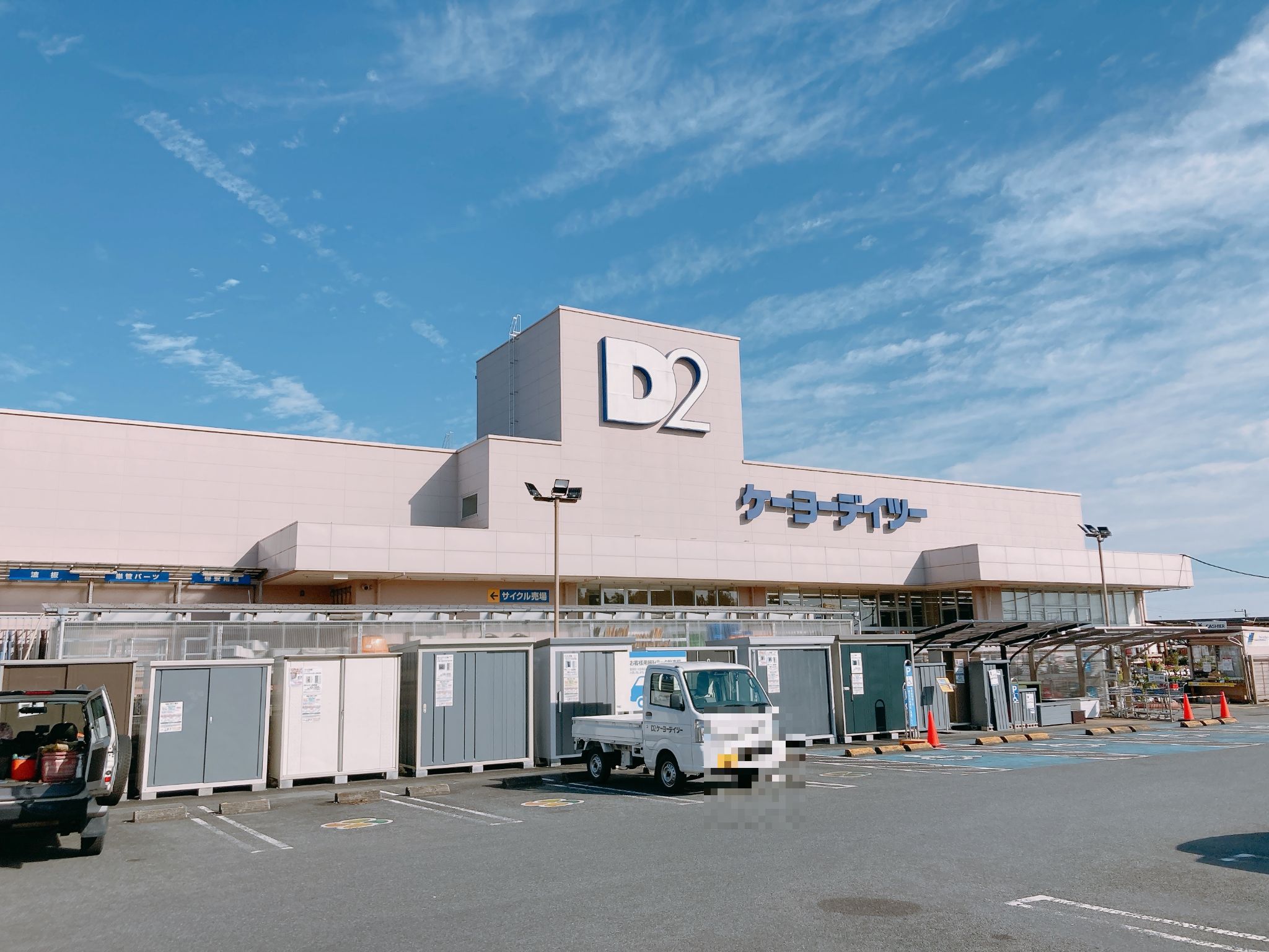 DCM秦野店